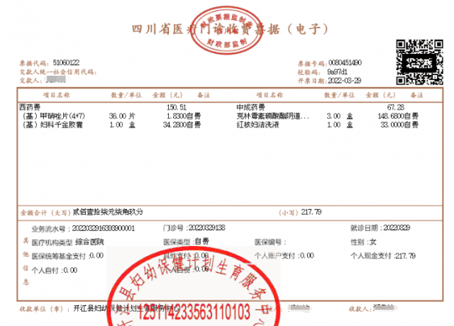 开江县开出第一张财政医疗收费电子票据