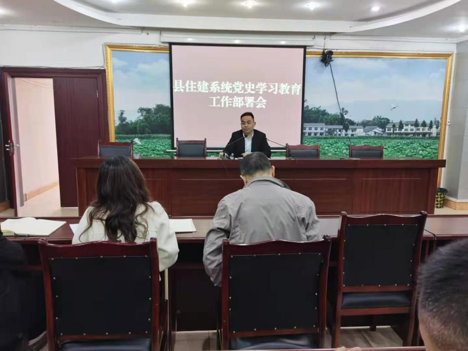 县住建局召开党史学习教育部署会